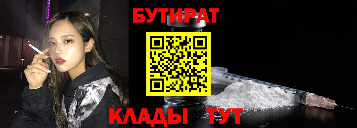 Бутират BDO  БУТИРАТ  Ухта  Вход с VPN 
