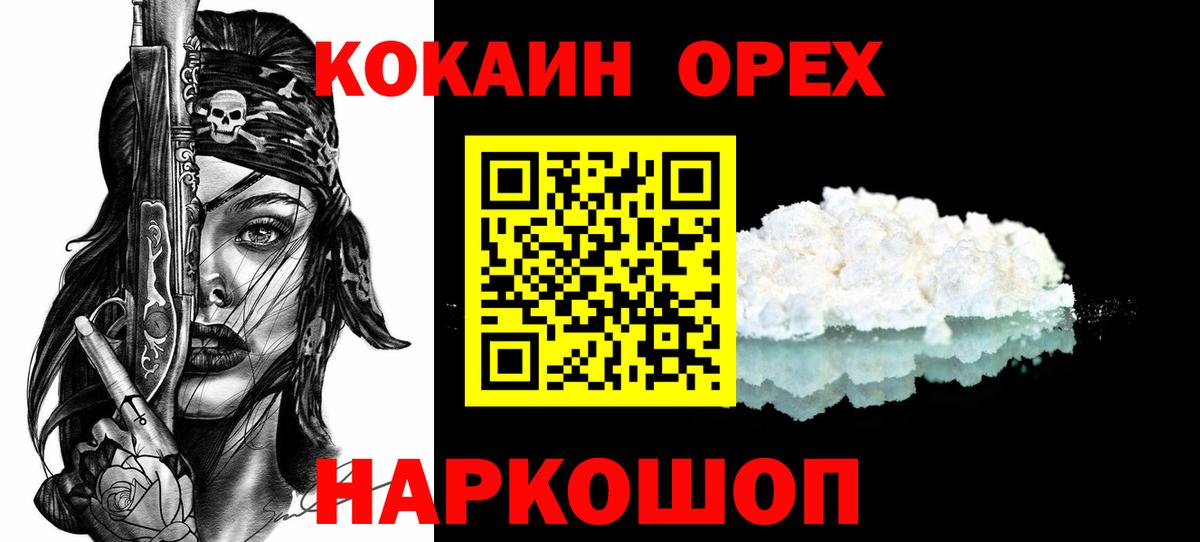 Кокаин 97% Ухта