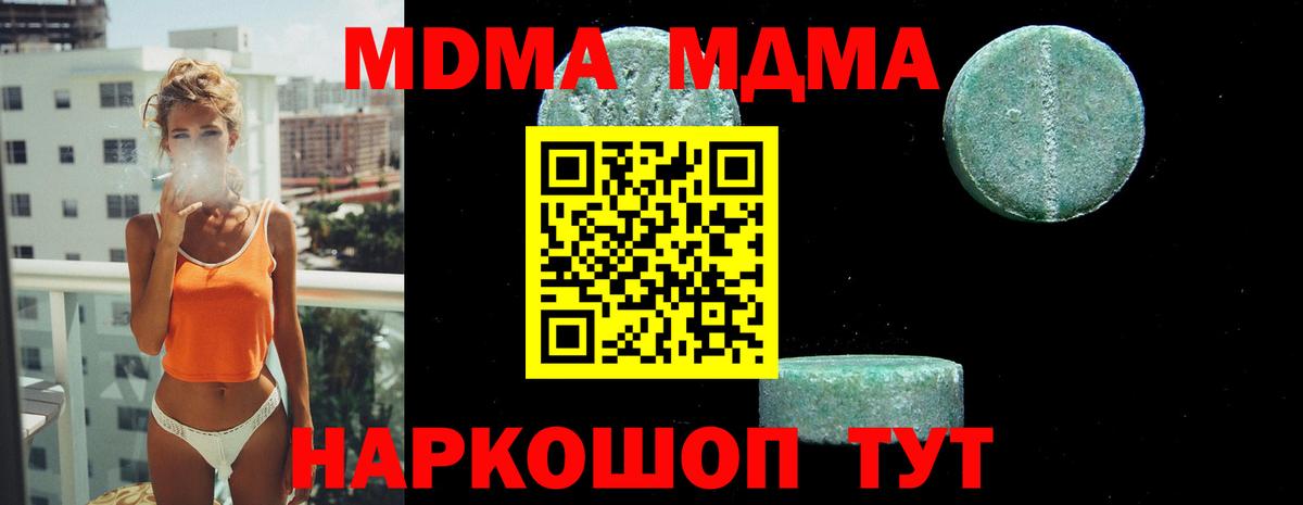 MDMA кристаллы  Вход с VPN  МДМА  Ухта 